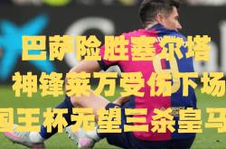 马竞头球破门+点球绝杀，巴萨遭遇联赛三连败的简单介绍
