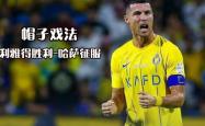 海港主帅豪言：今晚必须击败皇马，否则辞职！的简单介绍