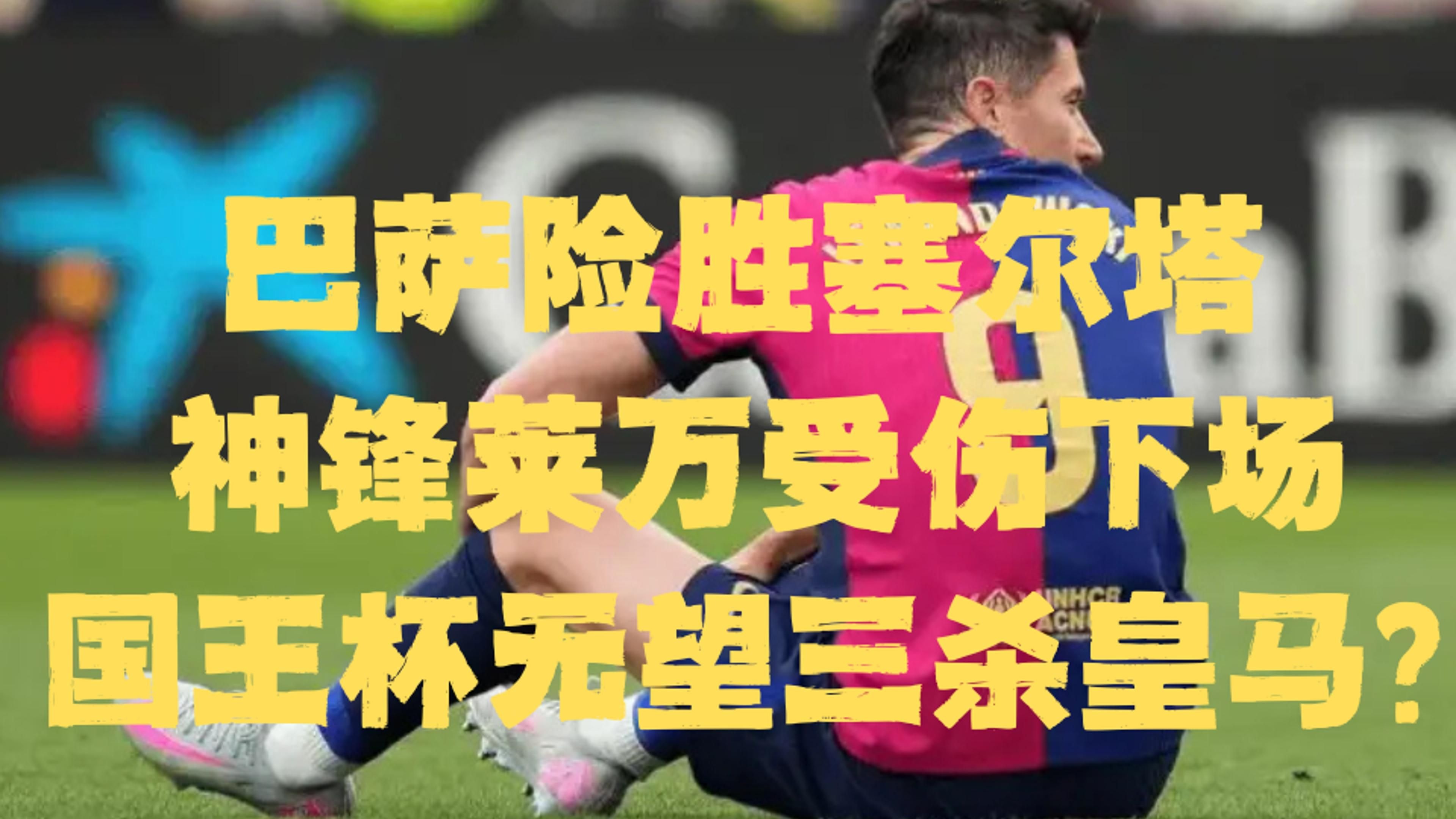 马竞头球破门+点球绝杀，巴萨遭遇联赛三连败的简单介绍