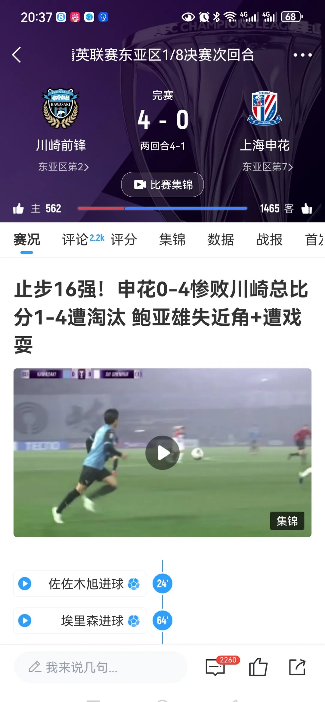 VAR判罚再引争议，泰山对阵马竞裁判判点引发巨大争议